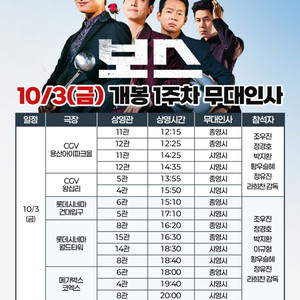 [통로석]10월3일,4일 보스 서울 무대인사 A열~양도
