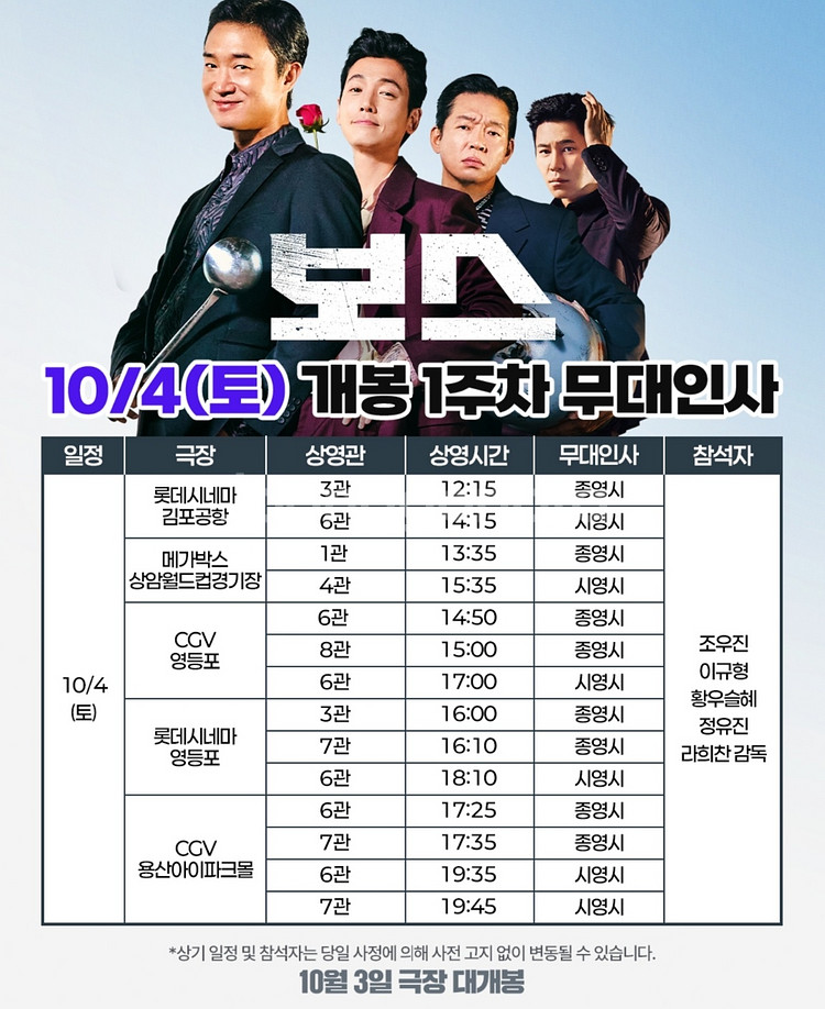 [통로석]10월3일,4일 보스 서울 무대인사 A열~양도--1