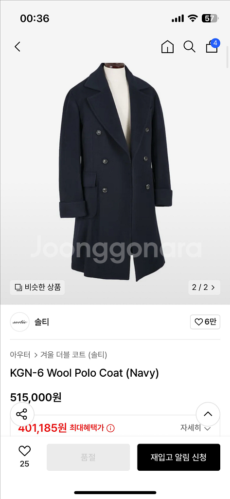 솔티 네이비 폴로코트--4