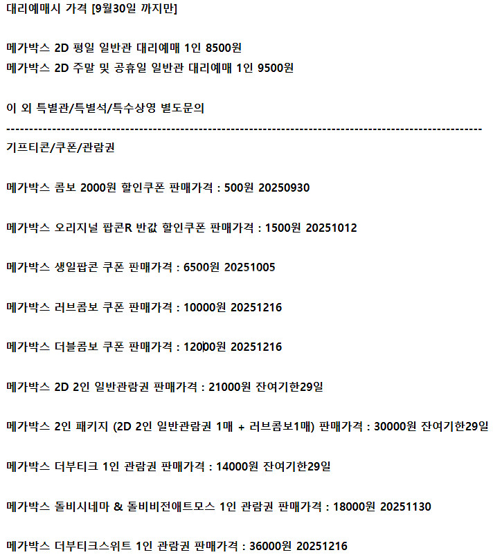 롯데시네마 메가박스 CGV예매 쿠폰 기프티콘 기프트카드--0