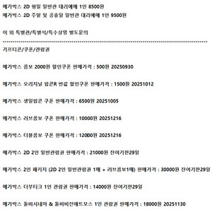 롯데시네마 메가박스 CGV예매 쿠폰 기프티콘 기프트카드