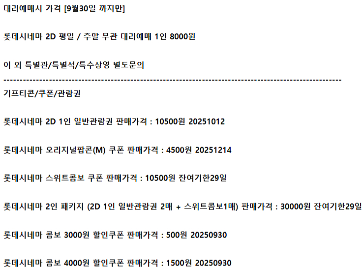 롯데시네마 메가박스 CGV예매 쿠폰 기프티콘 기프트카드--1