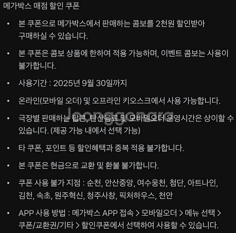롯데시네마 메가박스 CGV예매 쿠폰 기프티콘 기프트카드--4