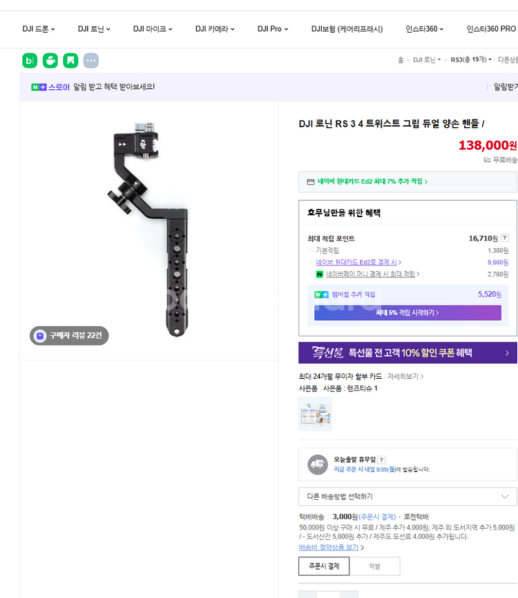 dji rs 4 pro combo,양손핸들 (거의새거)--6