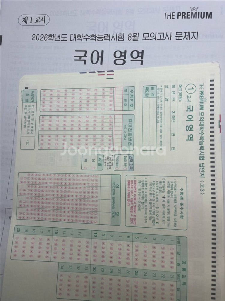 2026 8월 더프 전과목 + omr--0