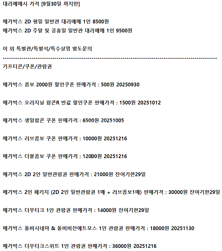 롯데시네마 메가박스 CGV예매 쿠폰 기프티콘 기프트카드--0