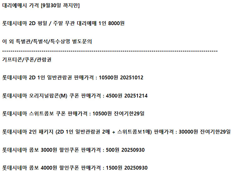 롯데시네마 메가박스 CGV예매 쿠폰 기프티콘 기프트카드--1