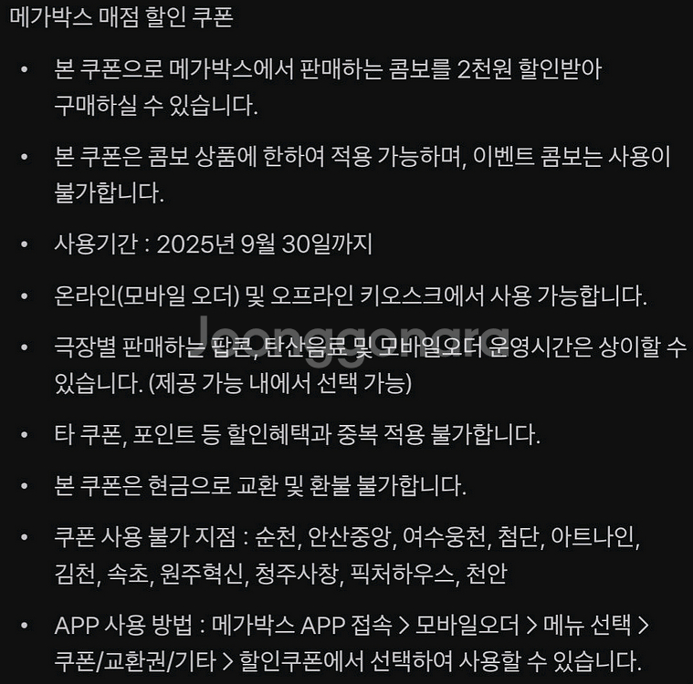롯데시네마 메가박스 CGV예매 쿠폰 기프티콘 기프트카드--6