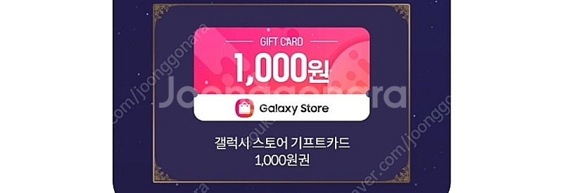 갤럭시스토어 천원2장팔아요 1800원--0