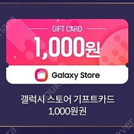 갤럭시스토어 천원2장팔아요 1800원