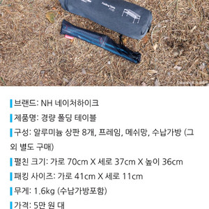 네이처하이크 경량 폴딩 테이블 FT-03