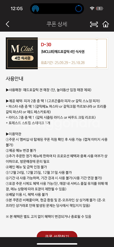 매드포갈릭 4인식사권 팝니다.--0