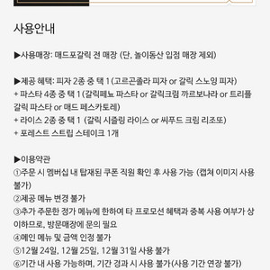매드포갈릭 4인식사권 팝니다.