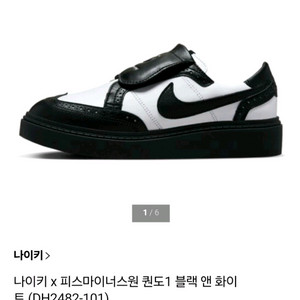 235) 나이키 피스마이너스원 퀀도1 스니커즈