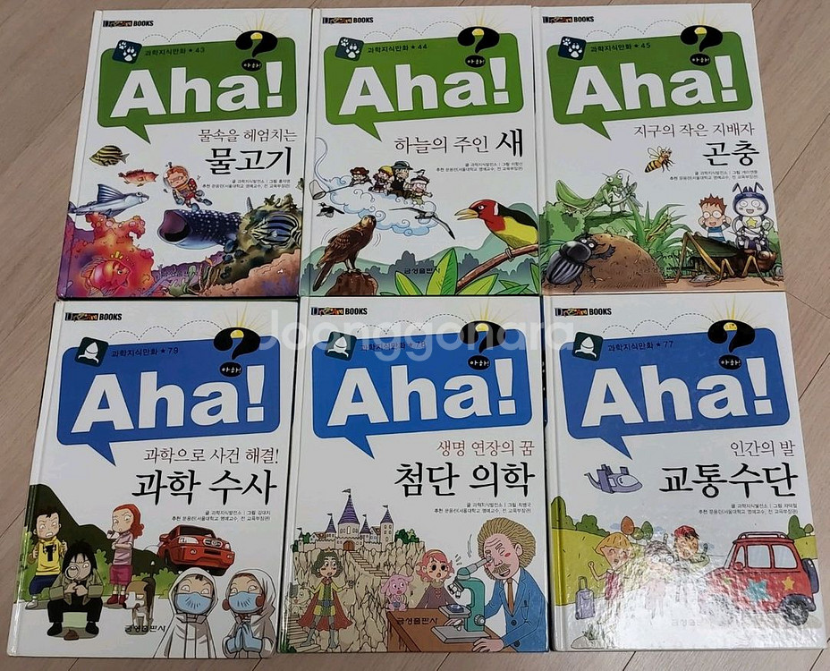 과학지식만화 Aha!--1