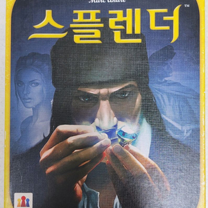 스플렌더 보드게잉