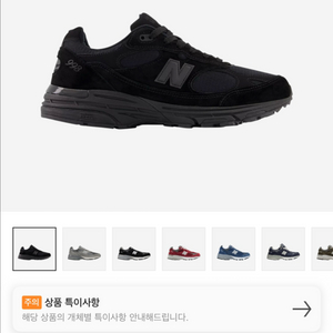 뉴발란스 993 메이드 인 USA 트리플 블랙 - D