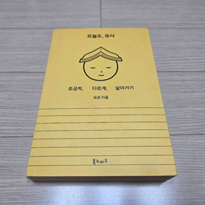 따뜻한 위로와 힘이 되는 에세이책 오늘도, 무사 팝니다
