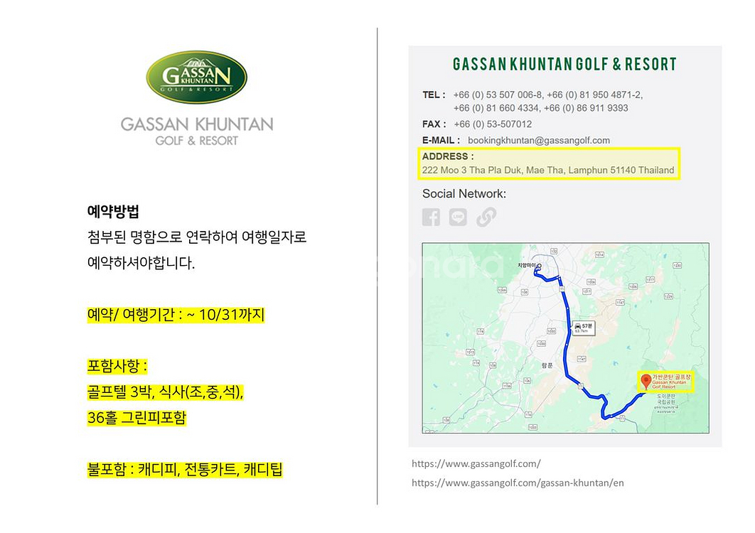 태국GassanKhuntan골프리조트이용권(10.31)--0