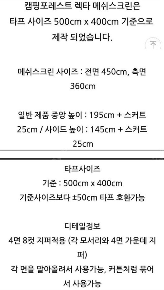 캠핑포레스트 렉타 타프 메쉬스크린(모기장 쉘터) 이미지