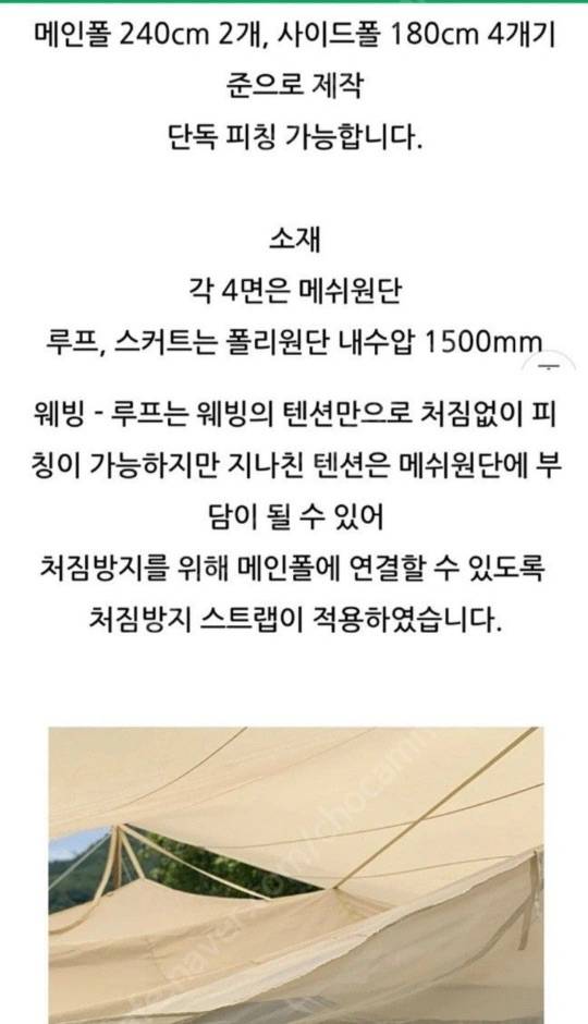 캠핑포레스트 렉타 타프 메쉬스크린(모기장 쉘터) 이미지