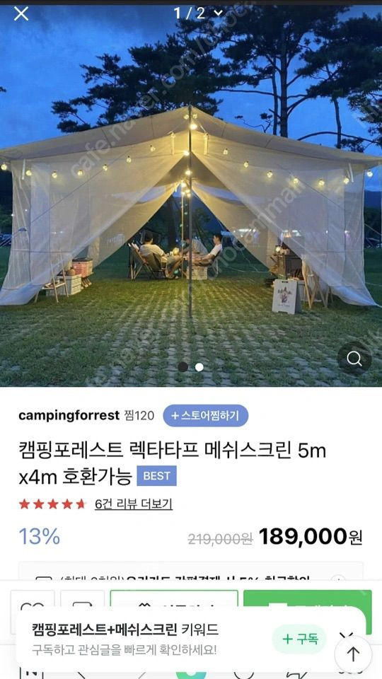 캠핑포레스트 렉타 타프 메쉬스크린(모기장 쉘터) 이미지