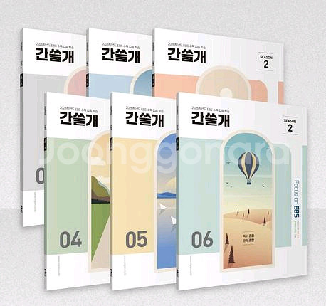 2026 간쓸개 시즌2 이감오프 수특집중팩 수능특강6권--0