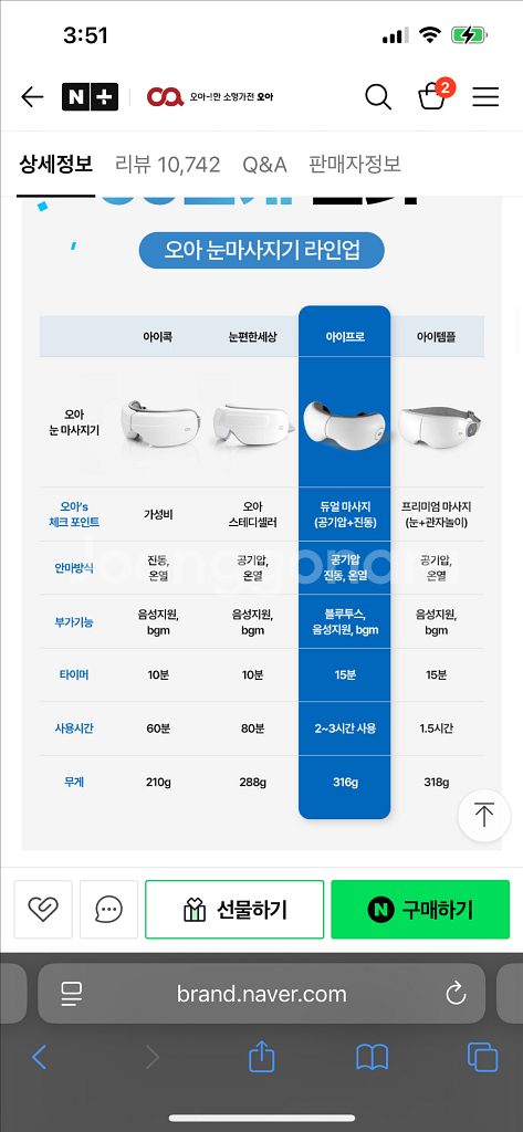 오아 아이프로 눈마사지기--1