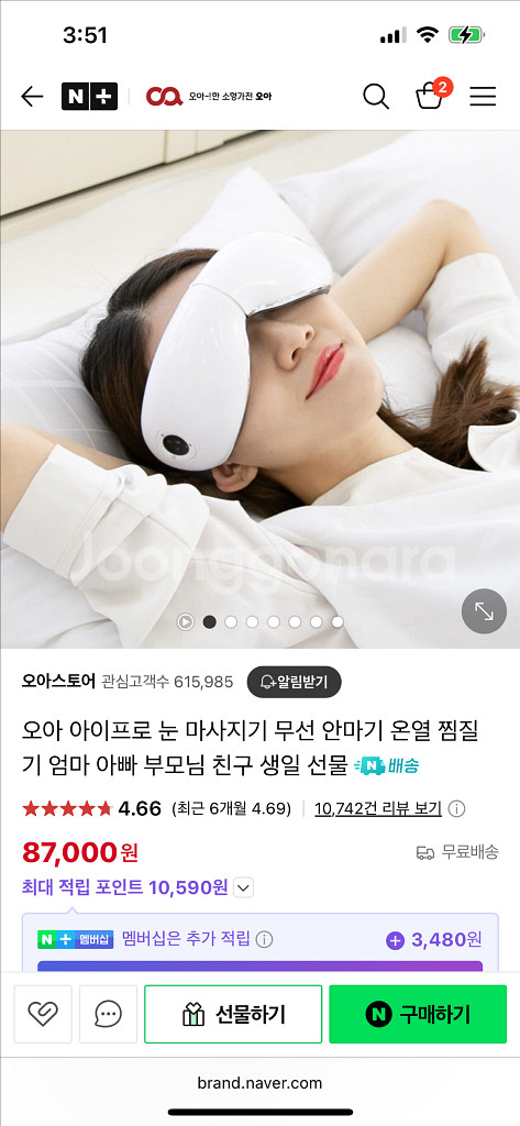 오아 아이프로 눈마사지기--0