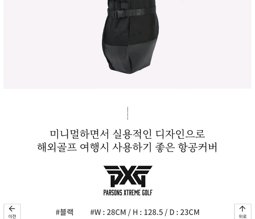 PXG 항공커버--7