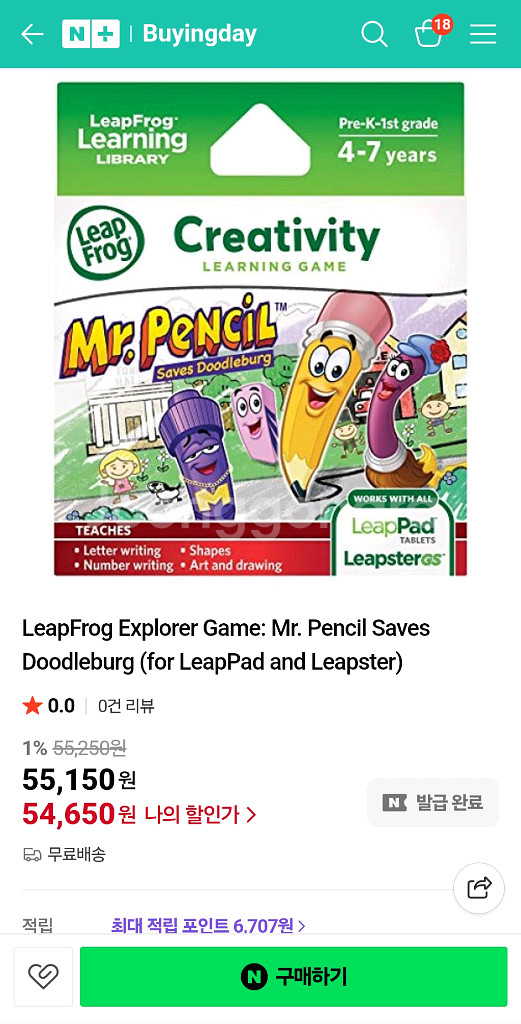 LeapFrog) Mr. Pencil 게임--2