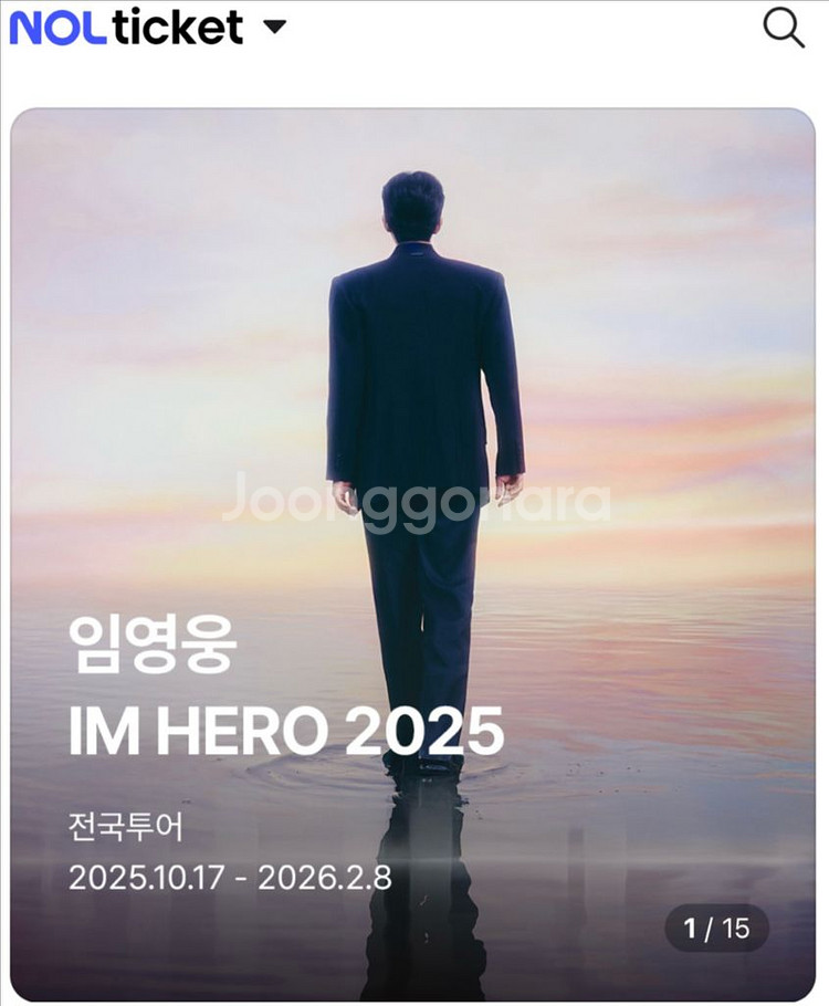 임영웅 IM HERO TOUR 2025 - 광주 2연석--0