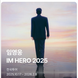 임영웅 IM HERO TOUR 2025 - 광주 2연석