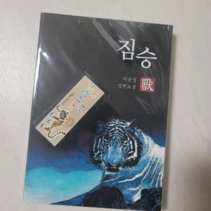 이순정 작가님 짐승