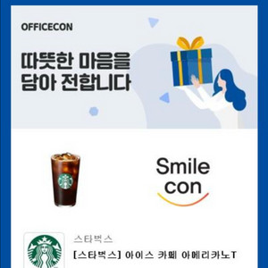 스타벅스 아이스아메리카노