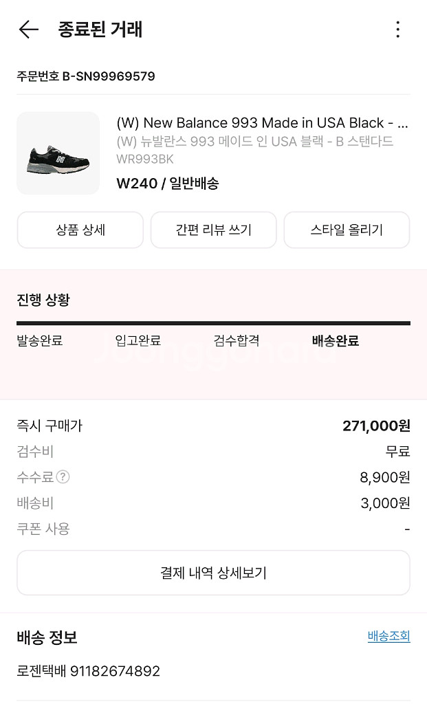 뉴발란스 993 블랙 240 사이즈 판매합니다--8