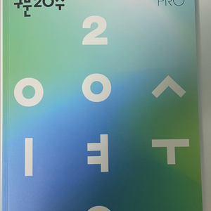 2026 이영수T 구문20수pro