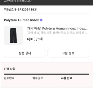 폴리테루 휴먼인덱스 트랙팬츠