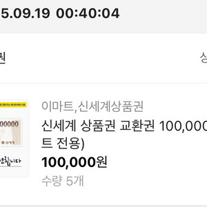 신세계 상품권 70만 (10/10 발송)