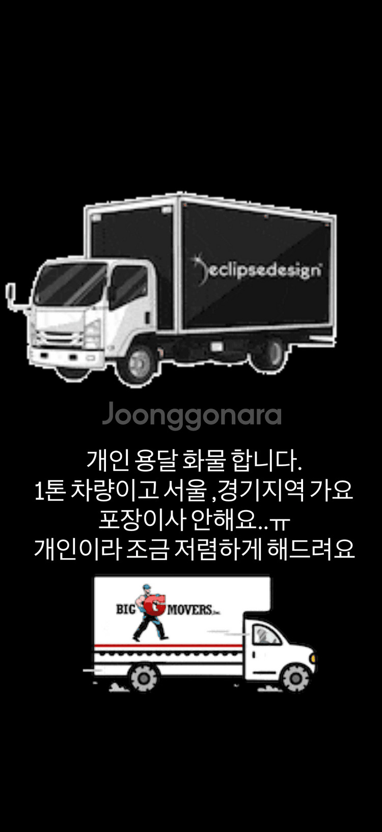 1톤차 개인 화물용달 합니다--0