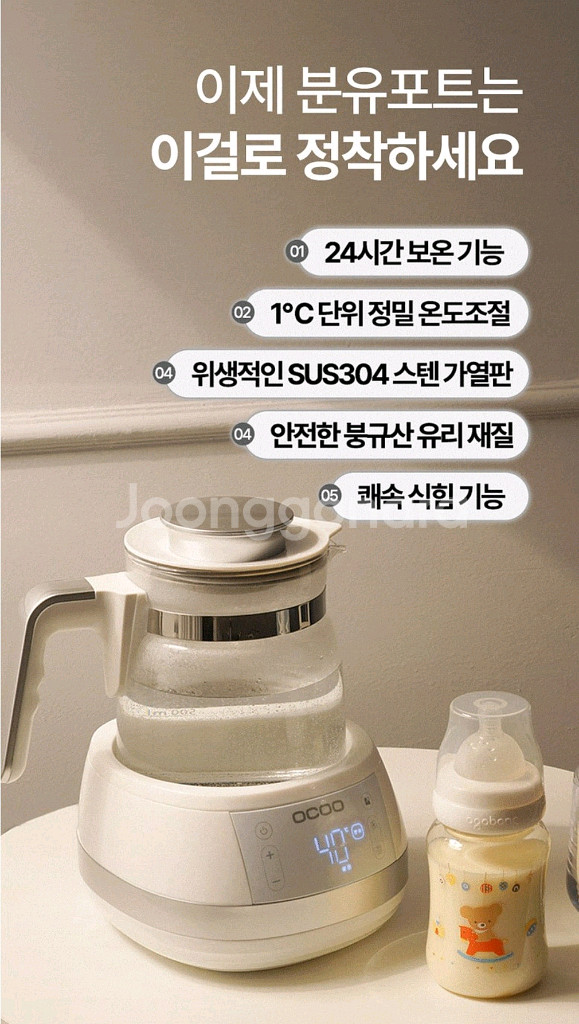 오쿠 스마트 전기 분유포트(택배포함)--4