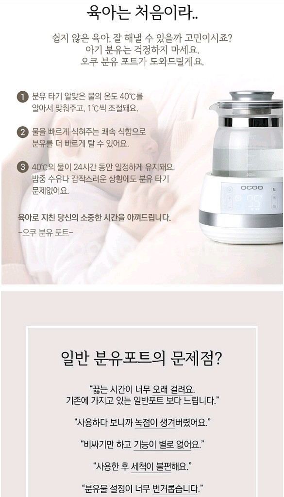 오쿠 스마트 전기 분유포트(택배포함)--5