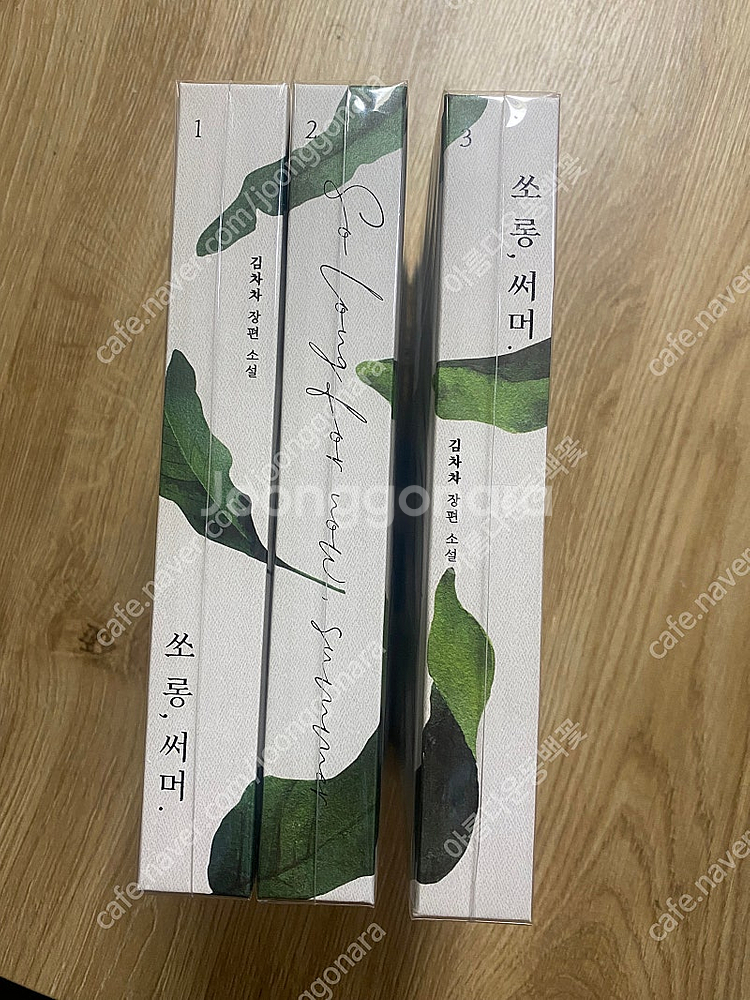로맨스소설 소장본 김차차 쏘롱 써머--0