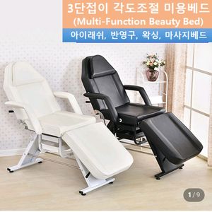 접이식 미용베드