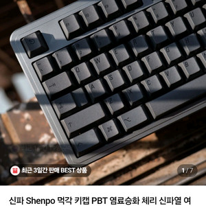 신파 Shenpo 먹각 맥 키캡 PBT 염료승화 체리