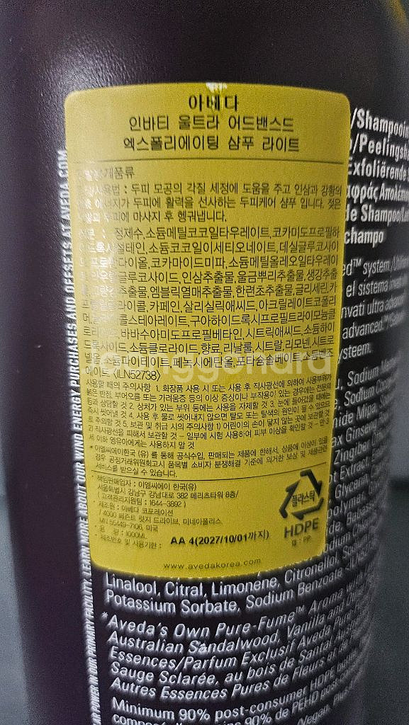 아베다 안바티 샴푸 1l 새상품--1