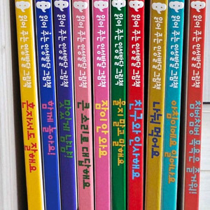읽어 주는 인성발달 그림책 10권