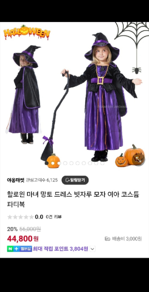 할로윈 마녀 코스튬 풀세트 이미지