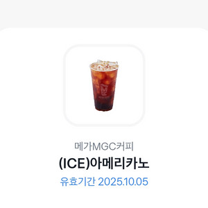 메가커피 아이스아메리카노 장당 1500원씩