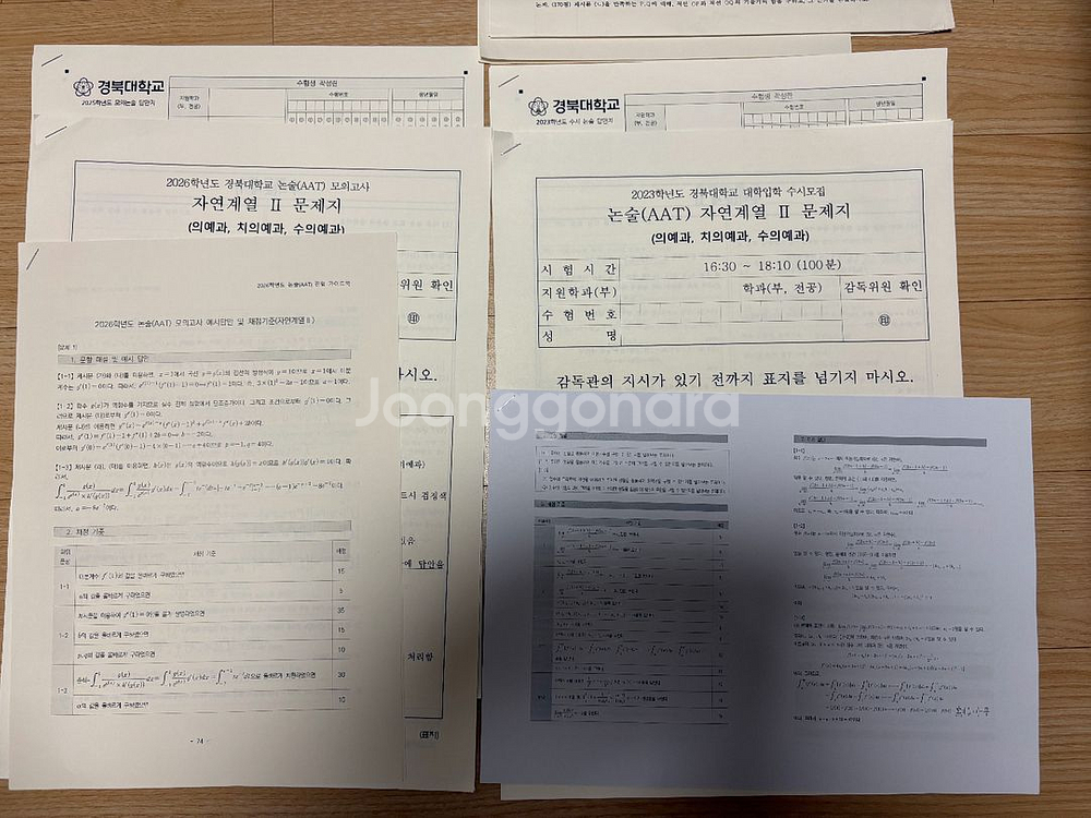 2026 시대인재 수리논술 우주설t 경북대 메디컬시험지--0